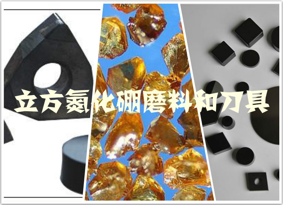 2020-2026年立方氮化硼磨料和刀具行业市场现状及发展前景报告(图1)