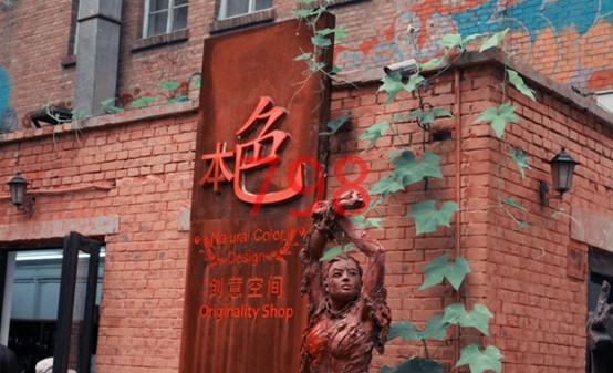 2020-2026年中国创意产业园发展模式与投资战略规划研究报告(图1)