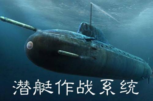 2020-2026年潜艇作战系统行业前景预测分析报告(图1)