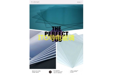 ITO 导电玻璃行业概况及竞争格局分析（附报告目录）