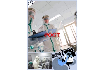 POCT行业应用领域与态势分析（附报告目录）