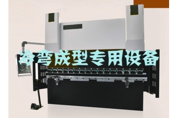 冷弯成型专用设备行业上下游产业关联性及影响分析（附报告目录）